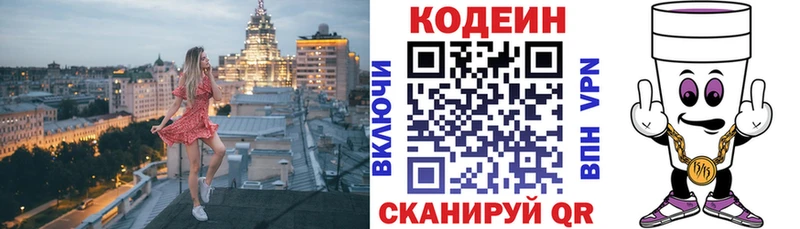 Кодеин Purple Drank  hydra зеркало  Черногорск  дарнет шоп 